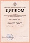 2025-2026 Панков Павел 7л2 РО ИКТ (Левшенкова Е.В.)